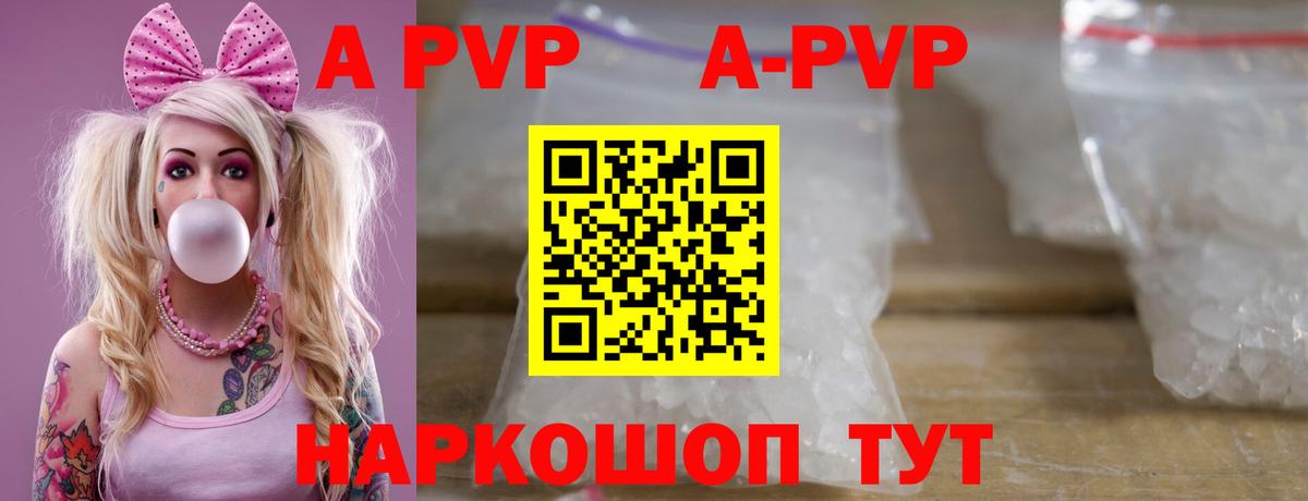 A-PVP мука Александров