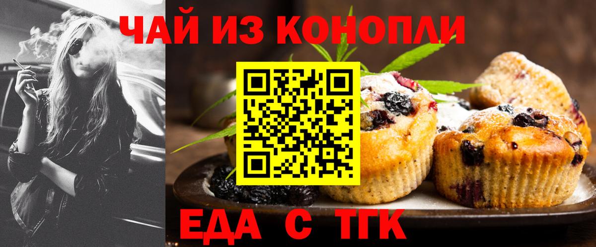 Александров  Печенье с ТГК конопля  Вход с VPN 