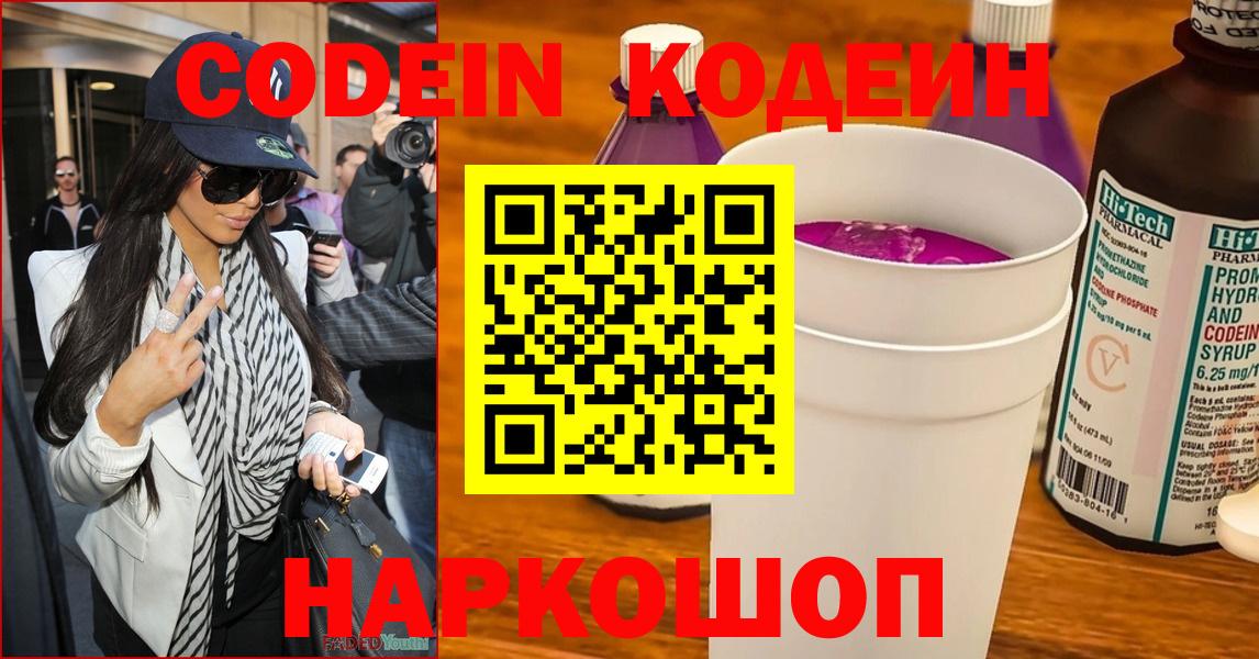 Кодеиновый сироп Lean напиток Lean (лин) Александров