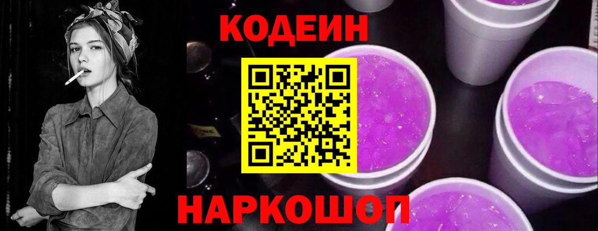 Александров  Codein Purple Drank  цены   Вход с VPN 