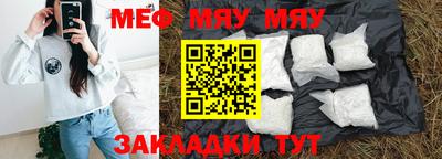 мяу мяу кристалл Рязань